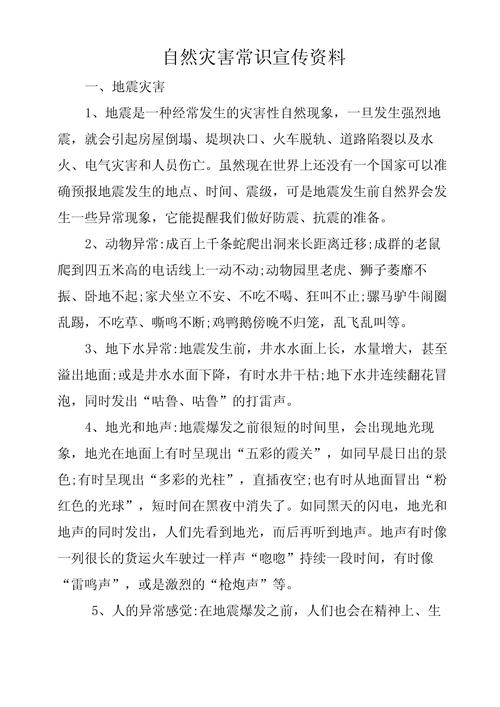 自然灾害常识 - 自然灾害常识图文并茂 第4张 自然灾害常识 - 自然灾害常识图文并茂 第4张