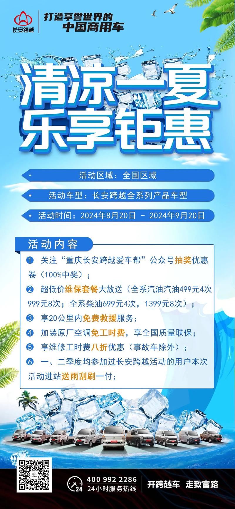长安出行套餐活动 - 长安出行计费规则 第2张 长安出行套餐活动 - 长安出行计费规则 第2张