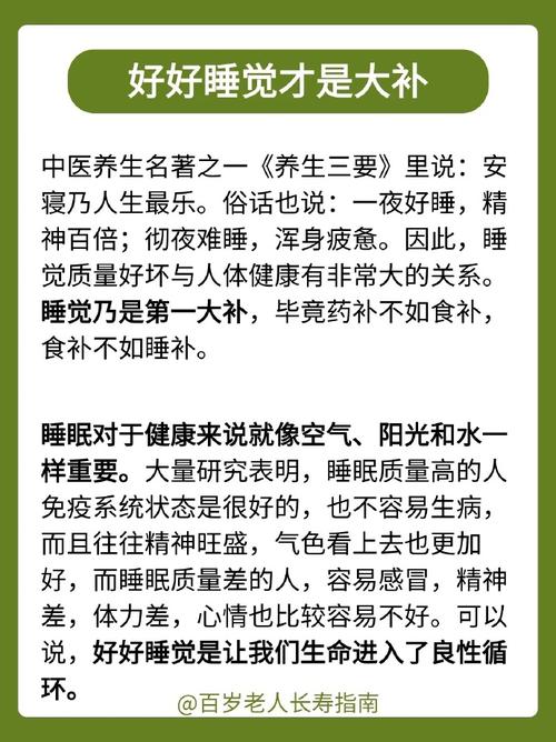 关于睡眠健康小常识(睡眠小常识知识积累笔记) 第1张 关于睡眠健康小常识(睡眠小常识知识积累笔记) 第1张