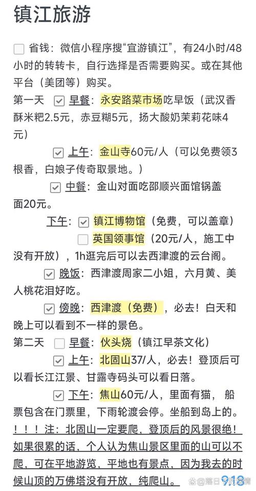 镇江出行怎么方便出行,镇江地区乘车用什么软件 第4张 镇江出行怎么方便出行,镇江地区乘车用什么软件 第4张