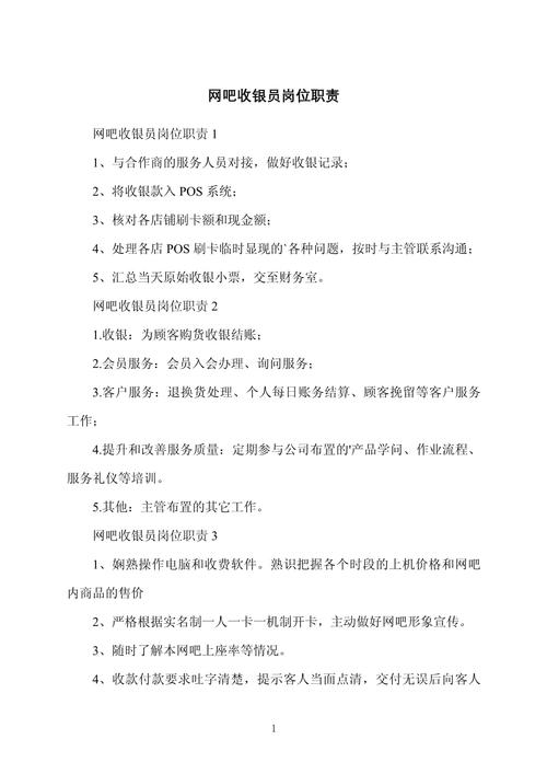 网吧收银员的基本常识 - 网吧收银员这个工作怎么样 第5张 网吧收银员的基本常识 - 网吧收银员这个工作怎么样 第5张