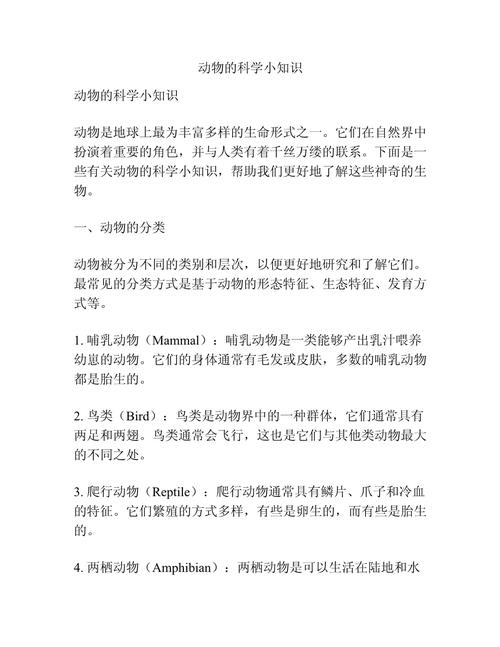 动物常识大全 - 动物常识大全问答 第3张 动物常识大全 - 动物常识大全问答 第3张
