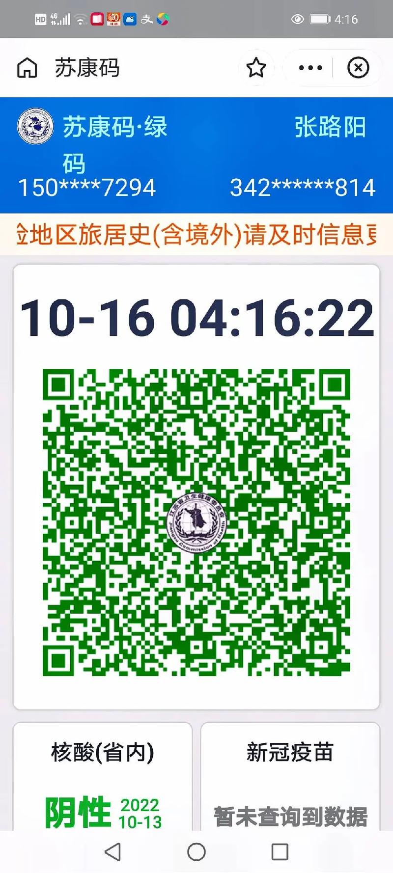 怎么查看出行健康码信息,如何查看出行健康码 第1张 怎么查看出行健康码信息,如何查看出行健康码 第1张