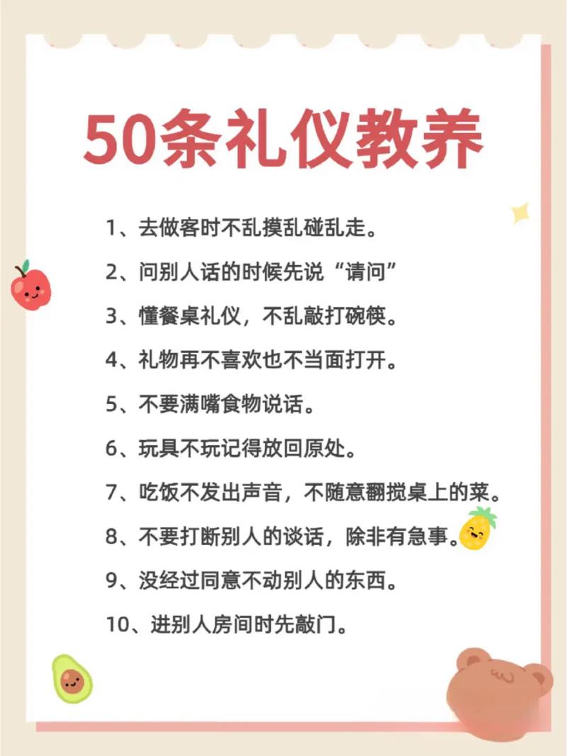 基本礼仪常识(基本礼仪常识100条) 第5张 基本礼仪常识(基本礼仪常识100条) 第5张