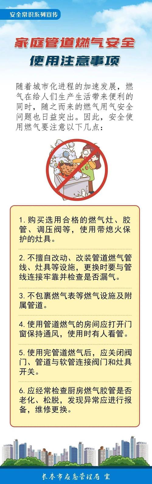天然气用气安全常识 - 天然气使用安全指南 第1张 天然气用气安全常识 - 天然气使用安全指南 第1张