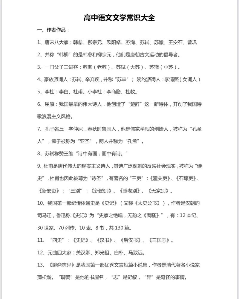 高中语文文学常识总结(高中语文文学常识常考100题汇总) 第6张 高中语文文学常识总结(高中语文文学常识常考100题汇总) 第6张