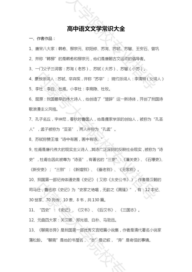 高中语文文学常识总结(高中语文文学常识常考100题汇总) 第7张 高中语文文学常识总结(高中语文文学常识常考100题汇总) 第7张