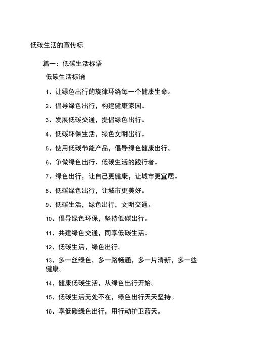 怎样绿色出行标语,绿色出行的标语口号 第2张 怎样绿色出行标语,绿色出行的标语口号 第2张