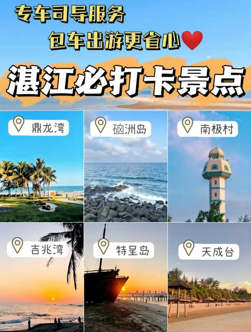 湛江国庆出行指南(国庆回湛江堵不堵?) 第1张 湛江国庆出行指南(国庆回湛江堵不堵?) 第1张