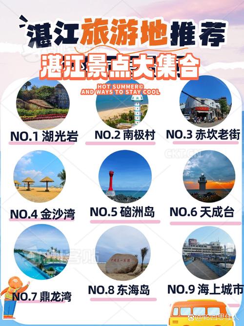 湛江国庆出行指南(国庆回湛江堵不堵?) 第6张 湛江国庆出行指南(国庆回湛江堵不堵?) 第6张