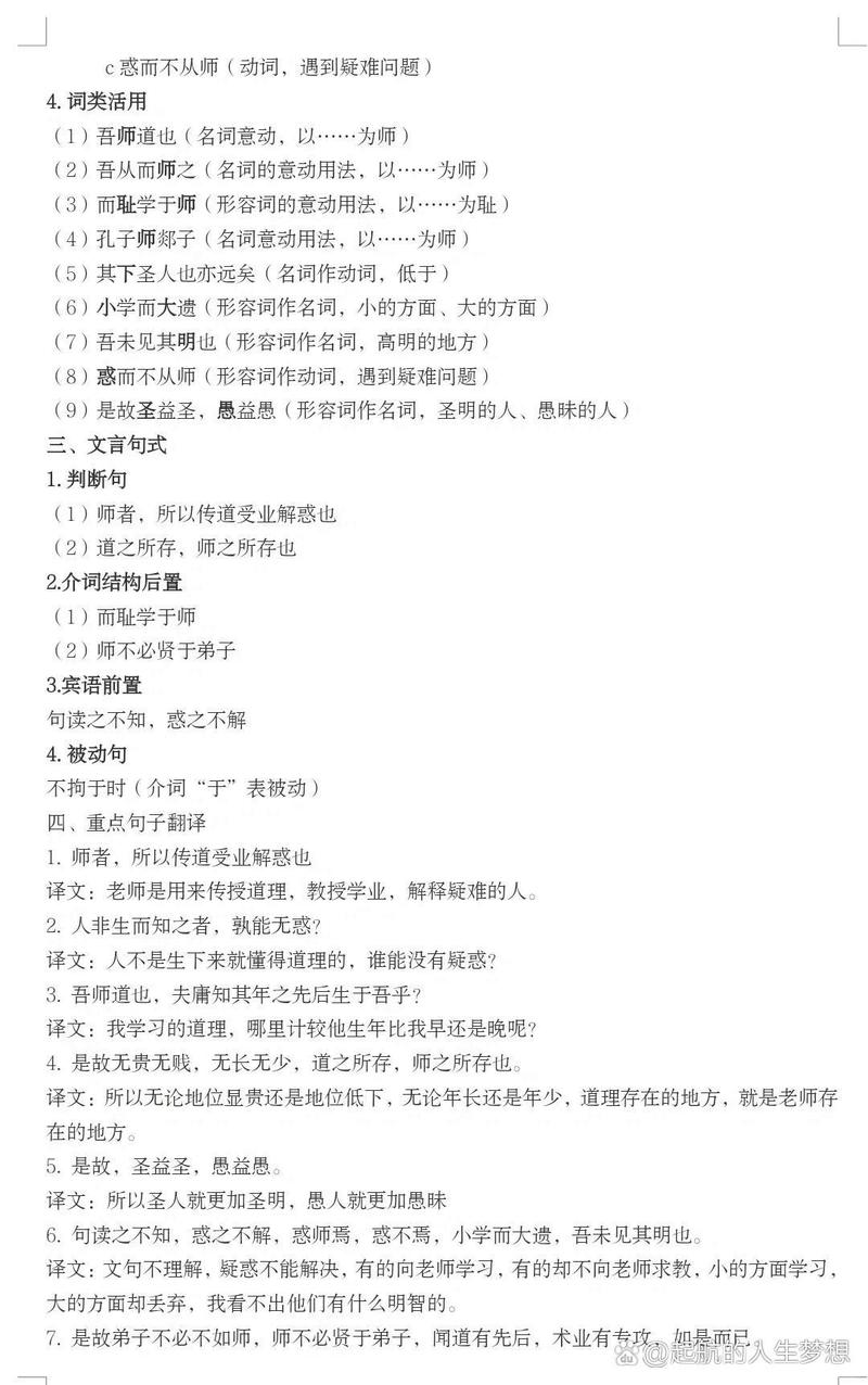 师说文化常识 - 师说的文言知识 第6张 师说文化常识 - 师说的文言知识 第6张