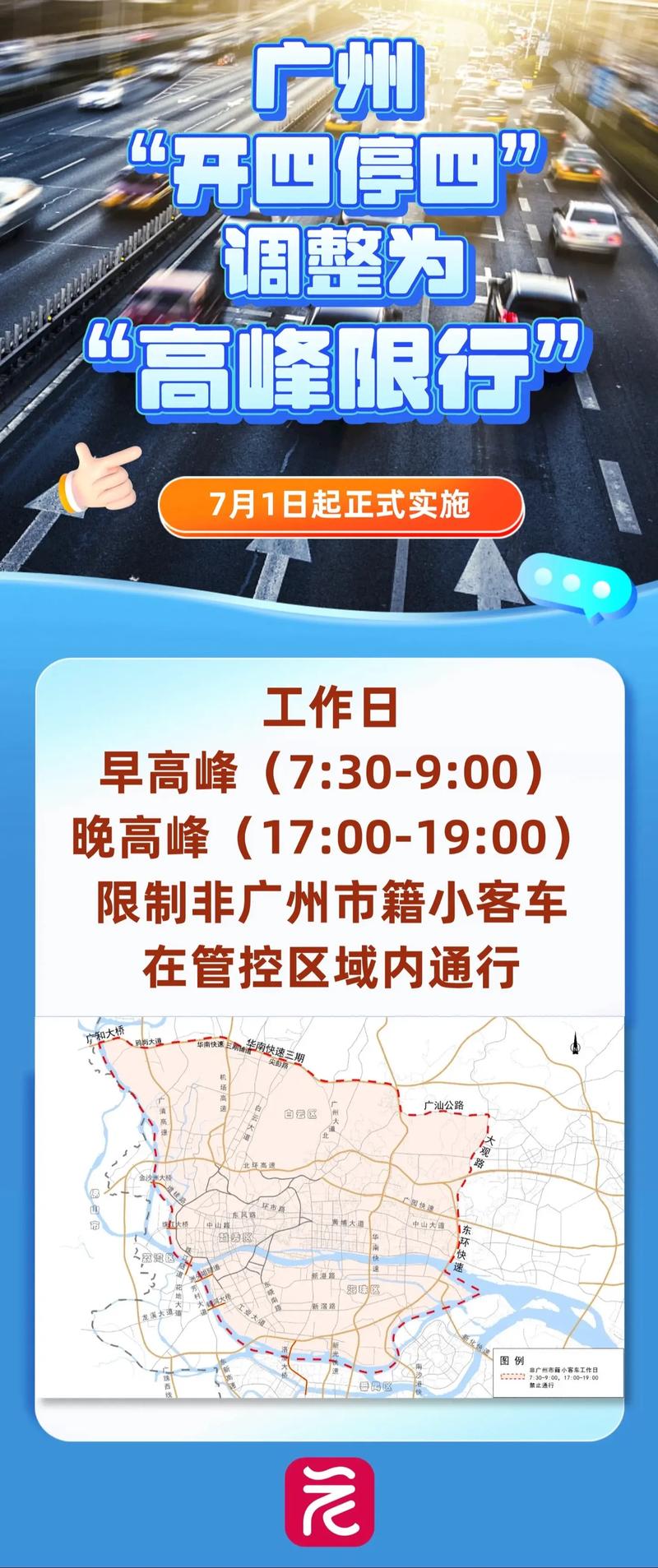 增城区交通安全出行试点,增城交通管制 第7张 增城区交通安全出行试点,增城交通管制 第7张