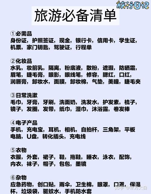 长途出行必备东西(长途出行必备东西有哪些) 第6张 长途出行必备东西(长途出行必备东西有哪些) 第6张