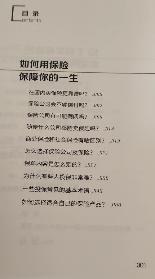 保险常识普及,保险常识普及题目 第7张 保险常识普及,保险常识普及题目 第7张