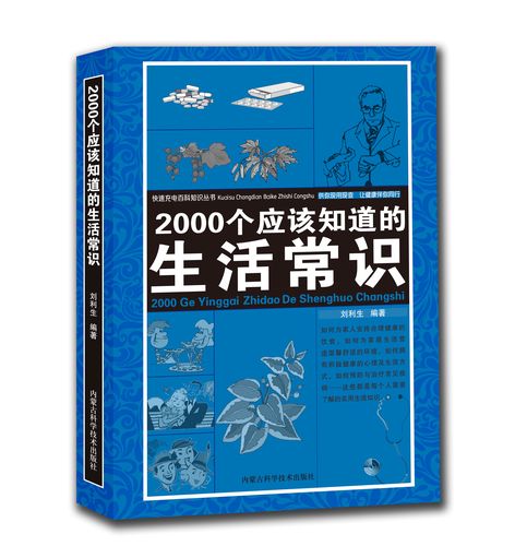 社会常识书籍,社会常识全知道阅读 第2张 社会常识书籍,社会常识全知道阅读 第2张