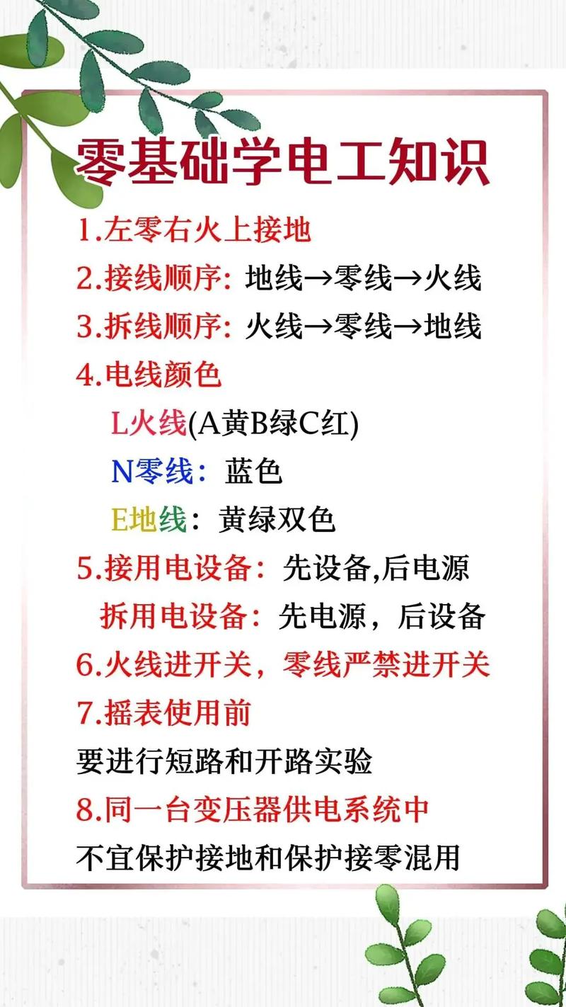 电工常识大全 - 电工小知识 第1张 电工常识大全 - 电工小知识 第1张