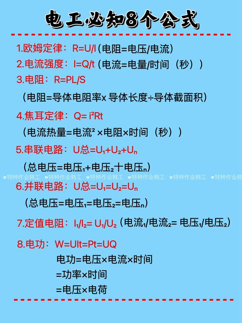 电工常识大全 - 电工小知识 第3张 电工常识大全 - 电工小知识 第3张