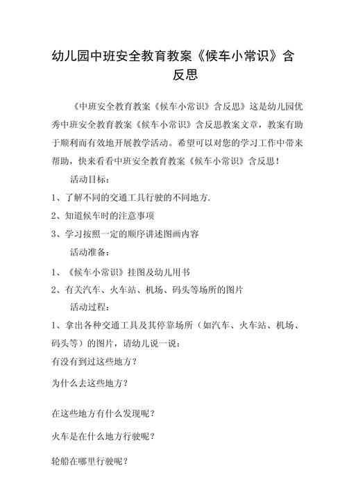 候车小常识活动反思 - 候车小常识活动反思怎么写 第6张 候车小常识活动反思 - 候车小常识活动反思怎么写 第6张