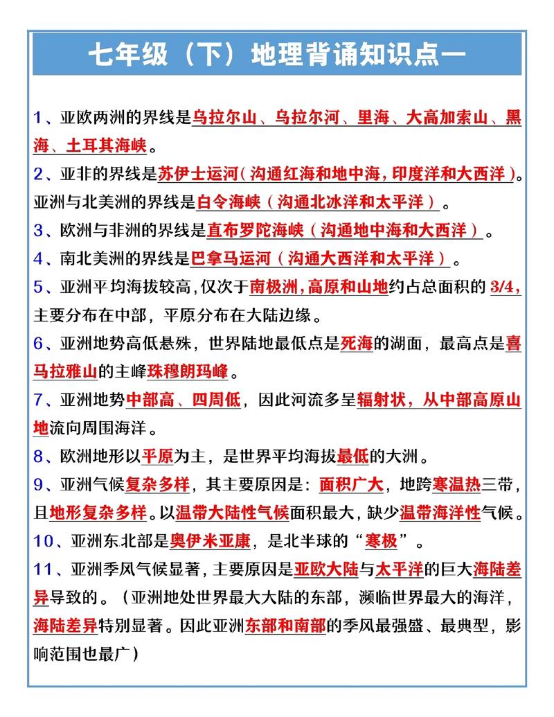 世界地理常识500条,世界地理基本常识 第7张 世界地理常识500条,世界地理基本常识 第7张