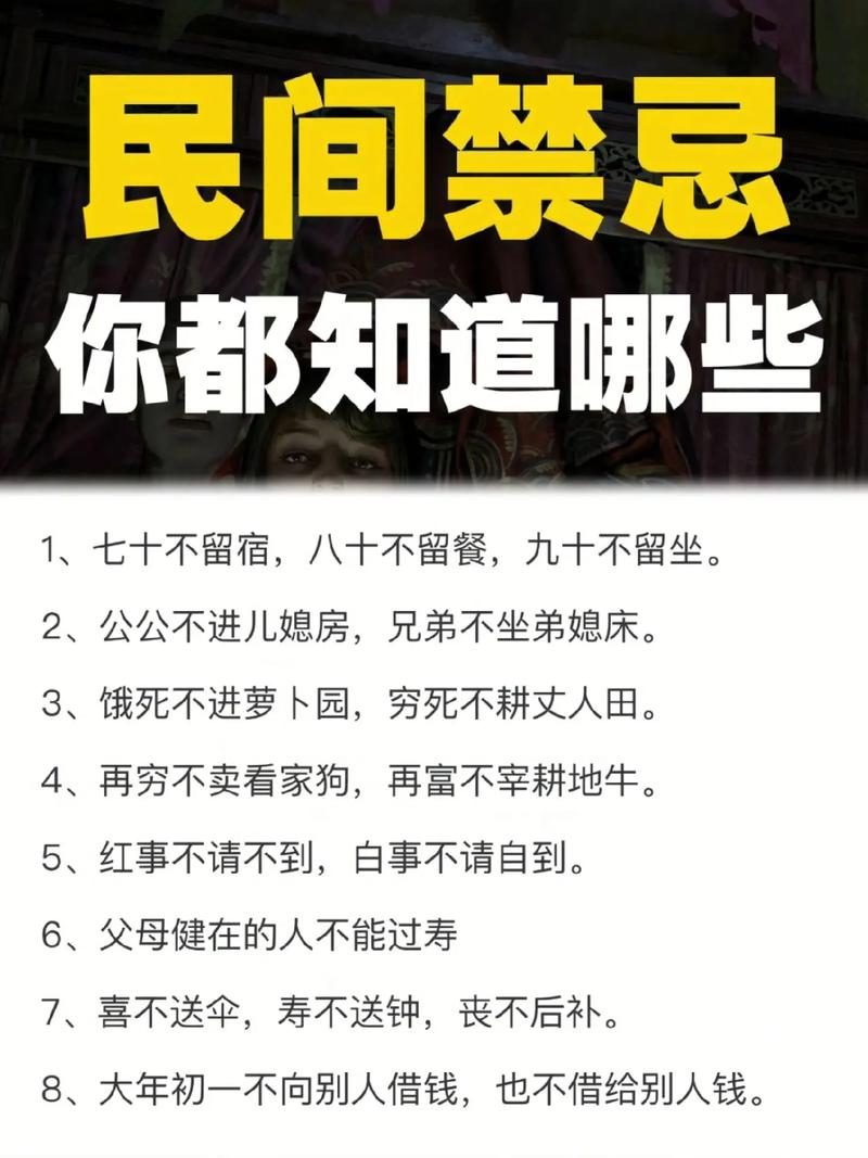 民间禁忌和驱邪常识 - 民间禁忌与破解 第1张 民间禁忌和驱邪常识 - 民间禁忌与破解 第1张