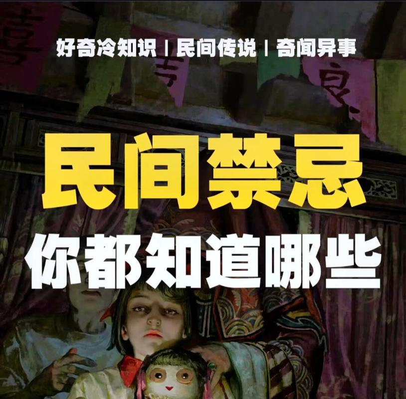民间禁忌和驱邪常识 - 民间禁忌与破解 第2张 民间禁忌和驱邪常识 - 民间禁忌与破解 第2张