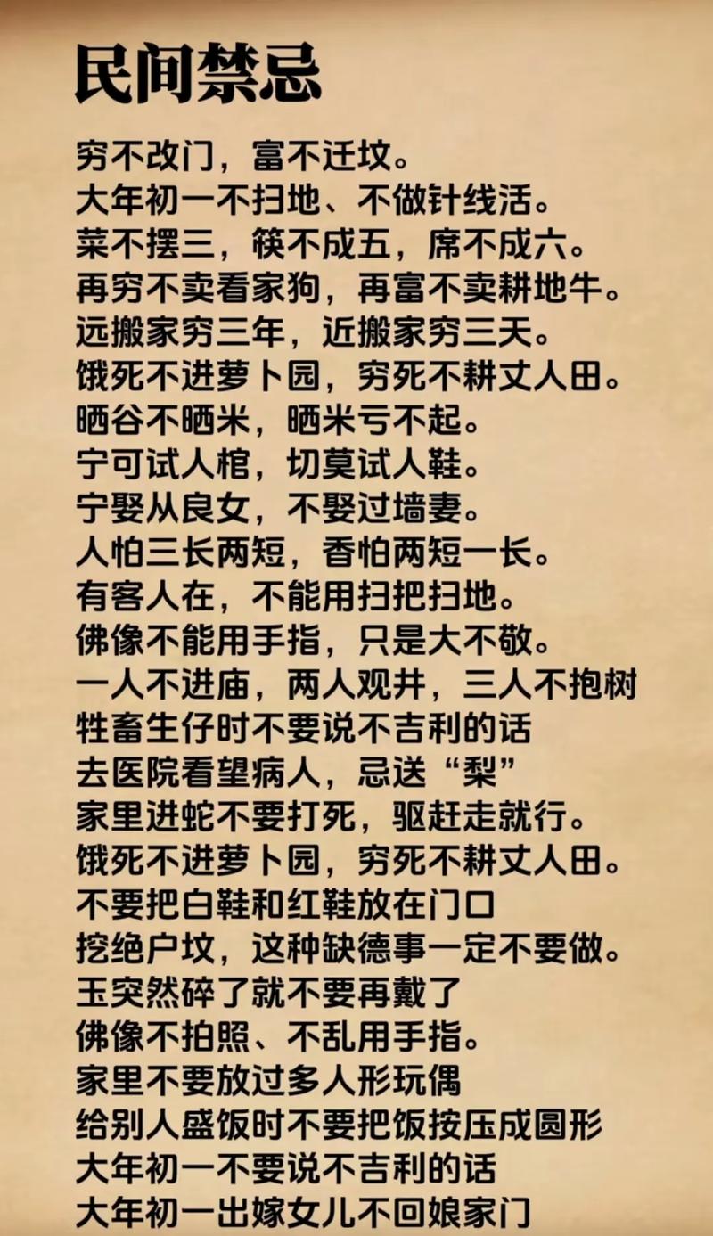 民间禁忌和驱邪常识 - 民间禁忌与破解 第4张 民间禁忌和驱邪常识 - 民间禁忌与破解 第4张