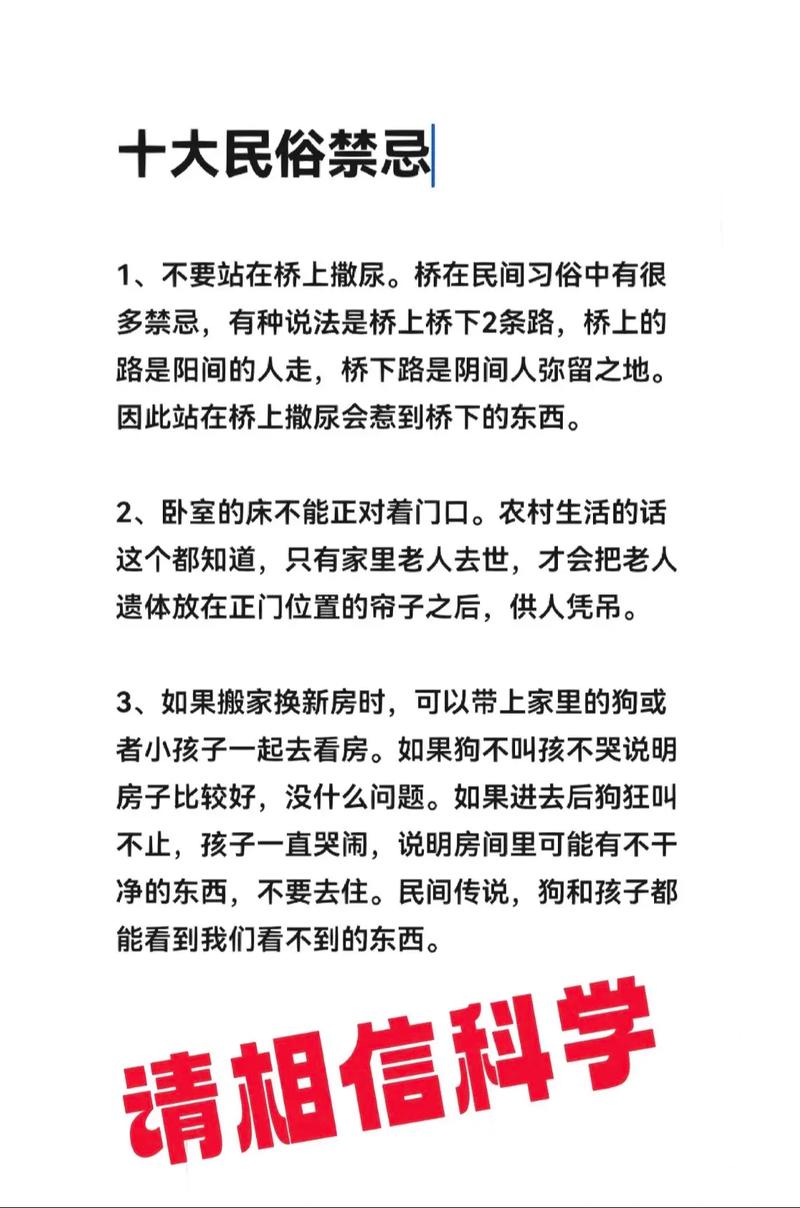 民间禁忌和驱邪常识 - 民间禁忌与破解 第6张 民间禁忌和驱邪常识 - 民间禁忌与破解 第6张