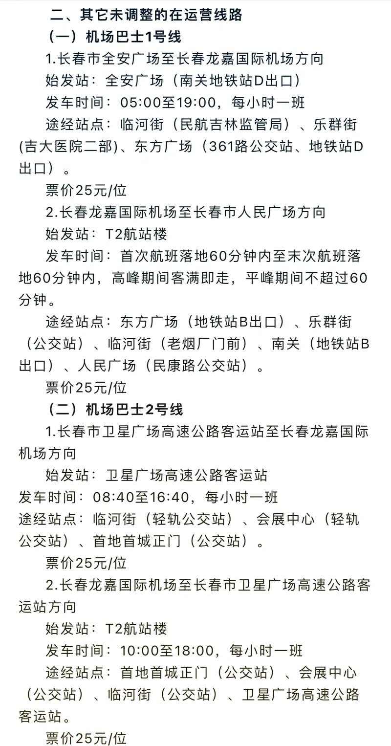 长春出行信息查询,长春出行情况 第2张 长春出行信息查询,长春出行情况 第2张