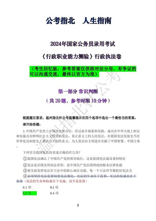 国考政治常识,国考政治常识题 第1张 国考政治常识,国考政治常识题 第1张
