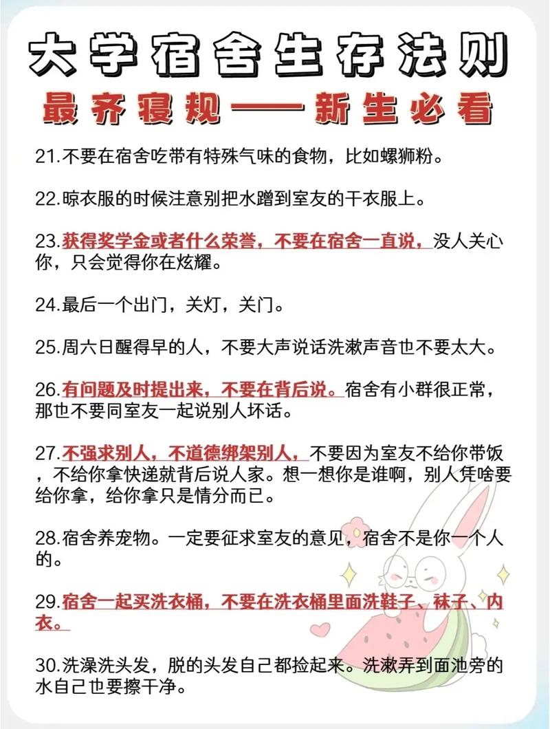 宿舍生活小常识(宿舍生活小常识简短) 第3张 宿舍生活小常识(宿舍生活小常识简短) 第3张