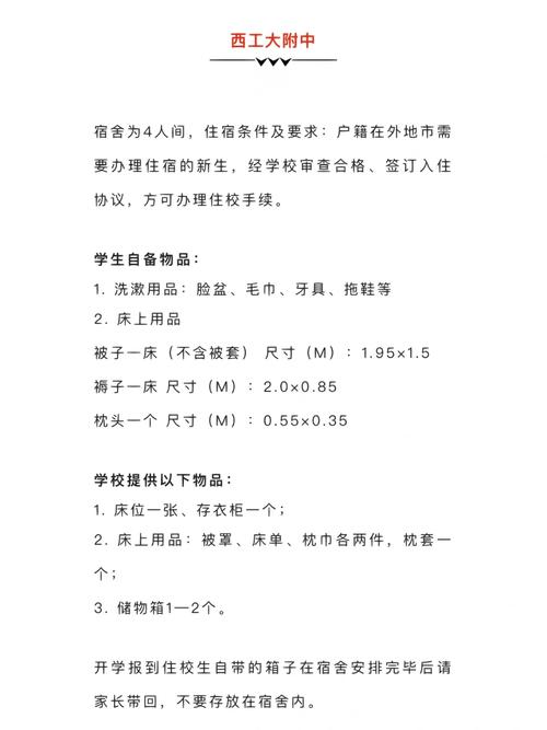 宿舍生活小常识(宿舍生活小常识简短) 第4张 宿舍生活小常识(宿舍生活小常识简短) 第4张