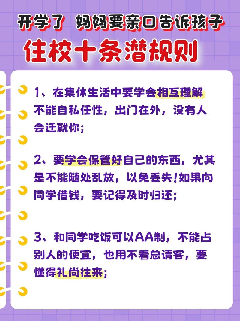 宿舍生活小常识(宿舍生活小常识简短) 第7张 宿舍生活小常识(宿舍生活小常识简短) 第7张