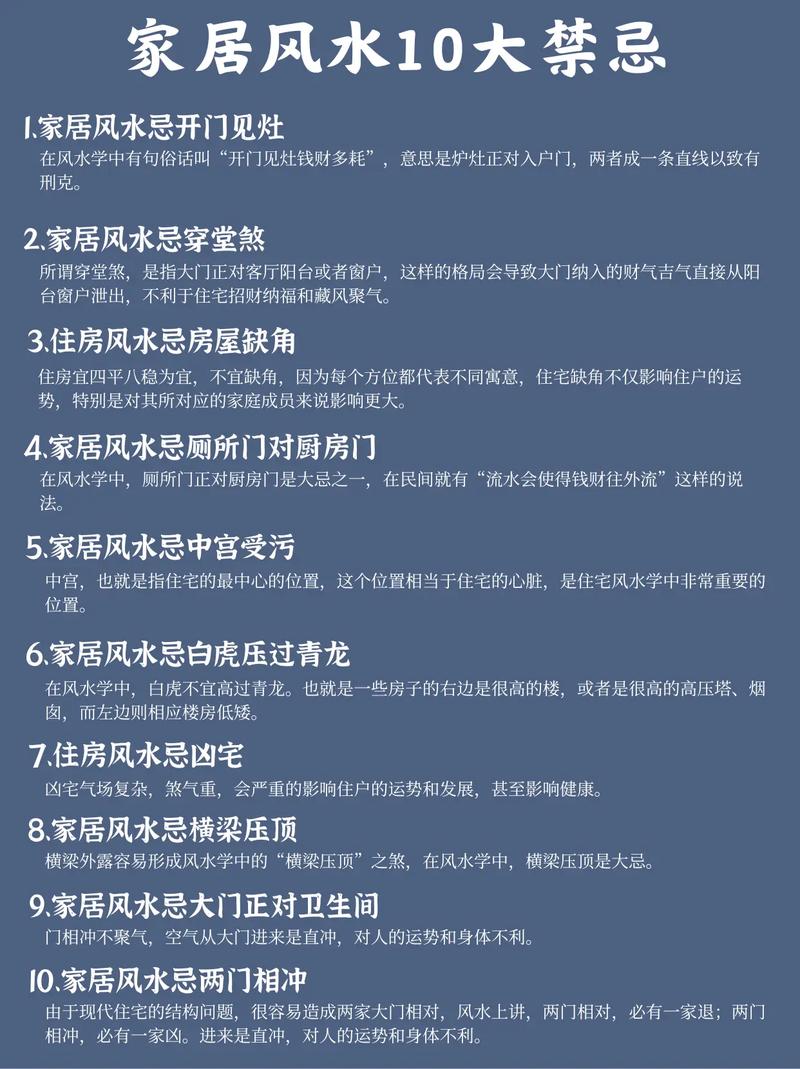 家装风水常识,家装风水宜忌 第2张 家装风水常识,家装风水宜忌 第2张