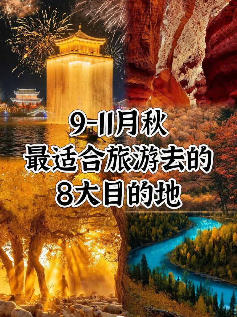 这个季节出行哪里(这个季节适合旅行的地方) 第3张 这个季节出行哪里(这个季节适合旅行的地方) 第3张