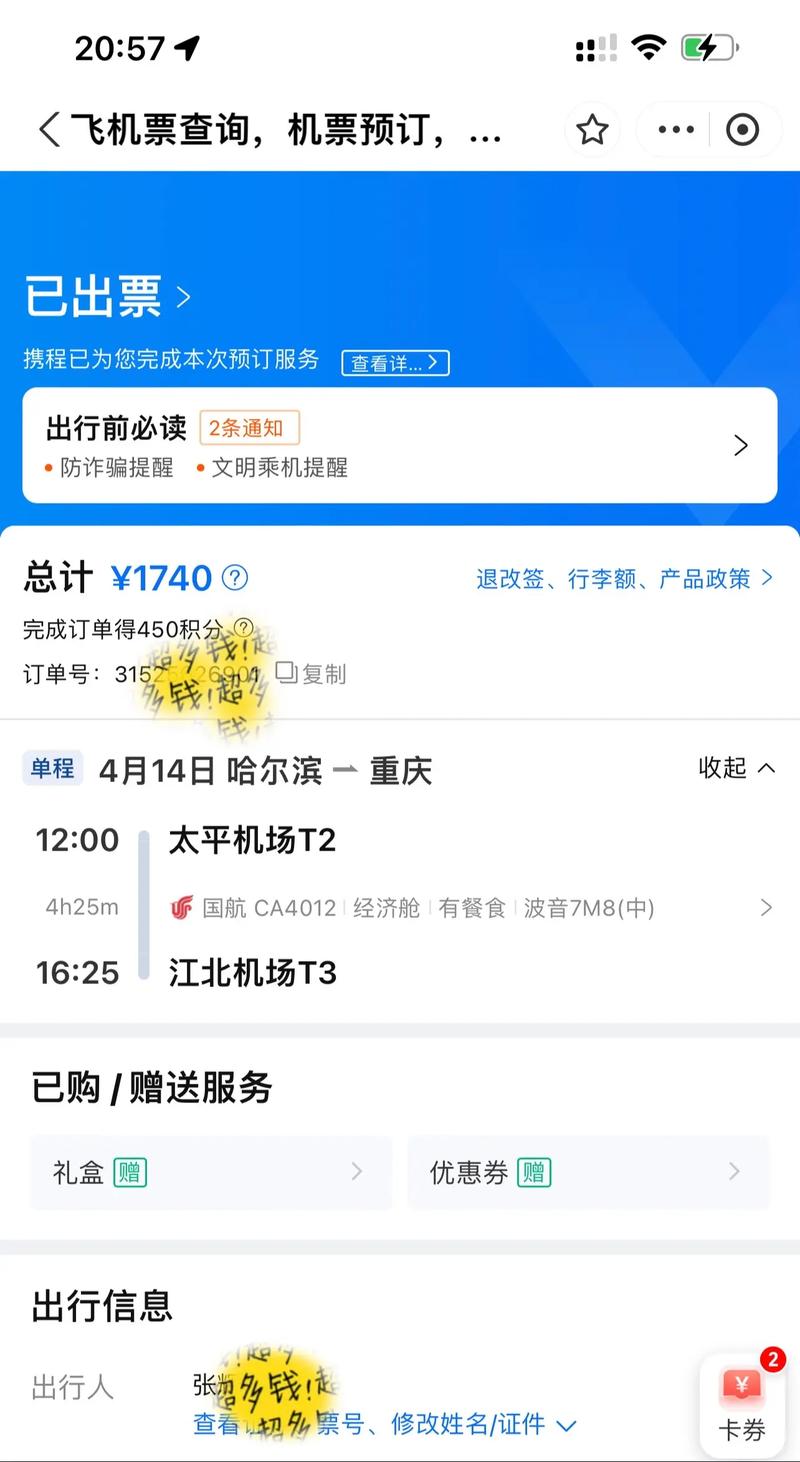 怎么删除出行清单,如何删除出行订单 第1张 怎么删除出行清单,如何删除出行订单 第1张