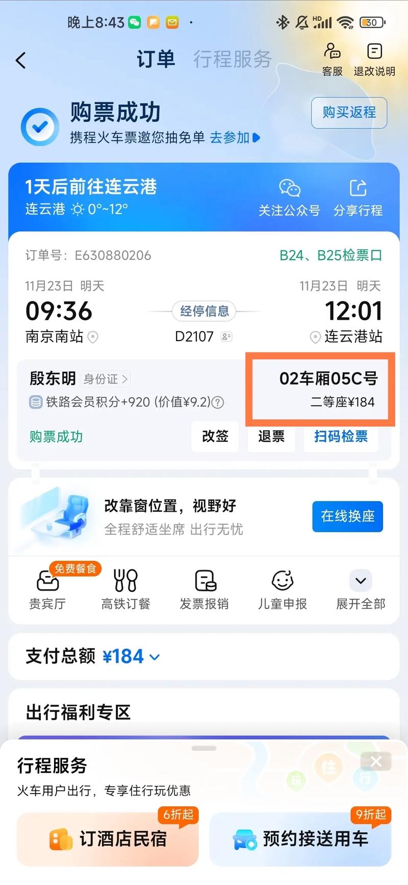 怎么删除出行清单,如何删除出行订单 第2张 怎么删除出行清单,如何删除出行订单 第2张