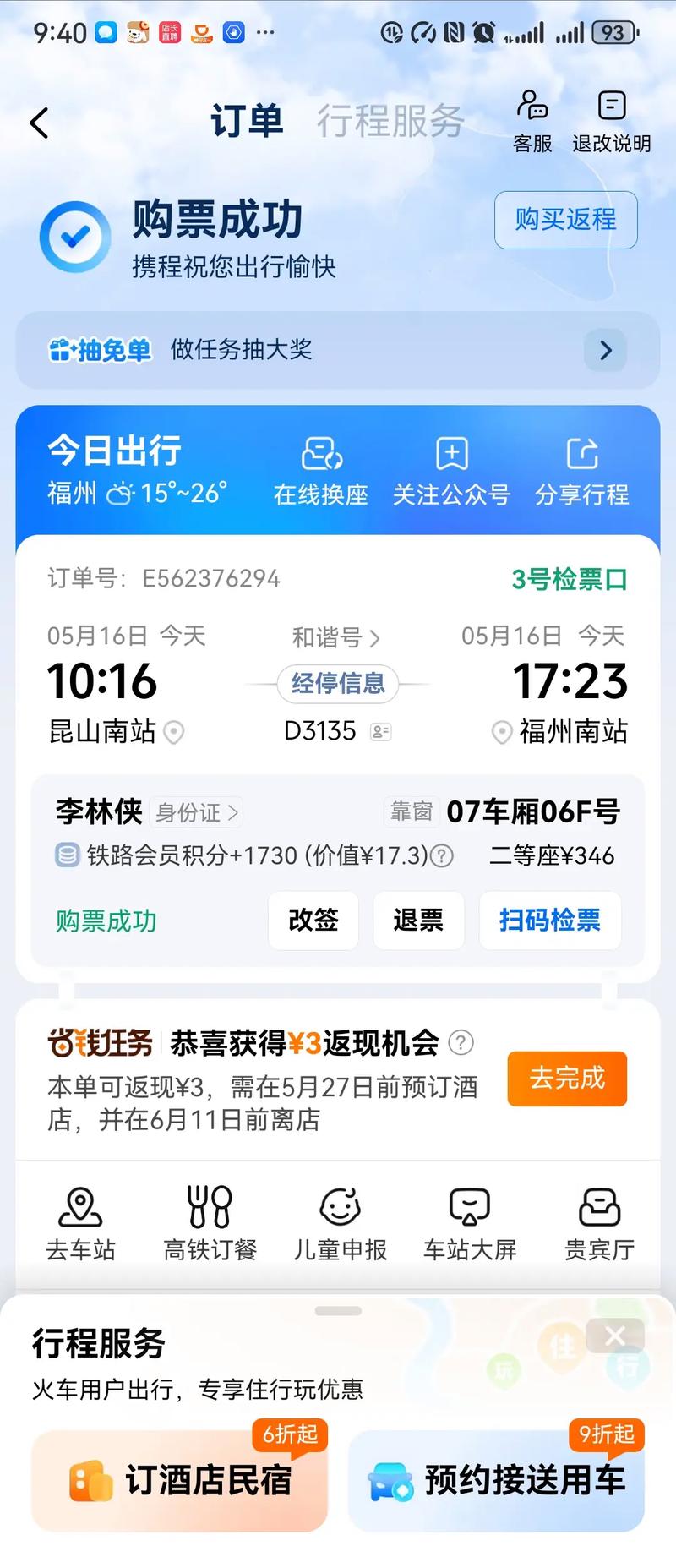 怎么删除出行清单,如何删除出行订单 第5张 怎么删除出行清单,如何删除出行订单 第5张