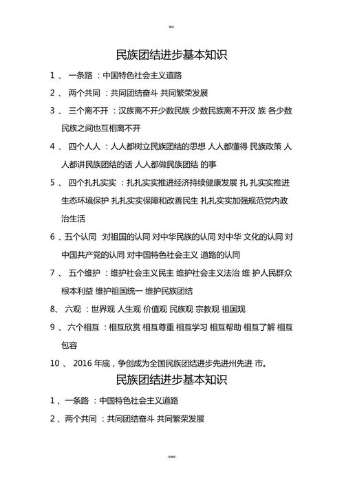 民族政策常识,民族政策常识教材 第1张 民族政策常识,民族政策常识教材 第1张