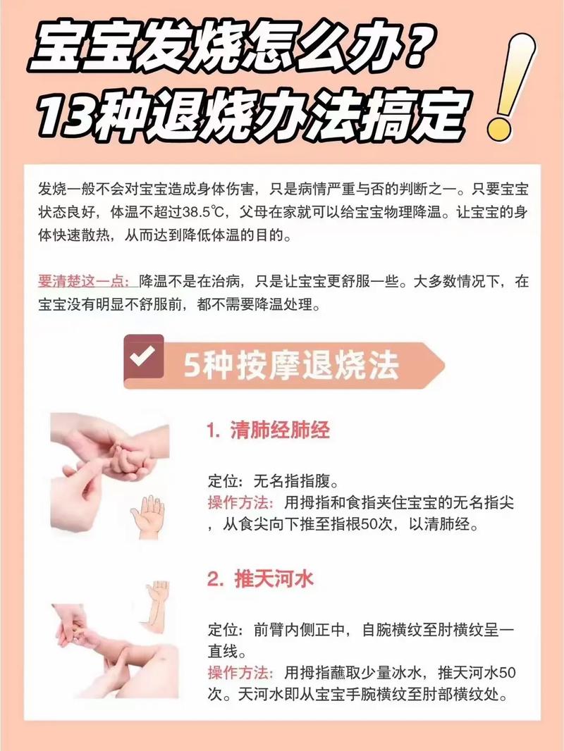 满月宝宝发烧护理常识 - 满月婴儿发烧怎么处理方法 第1张 满月宝宝发烧护理常识 - 满月婴儿发烧怎么处理方法 第1张