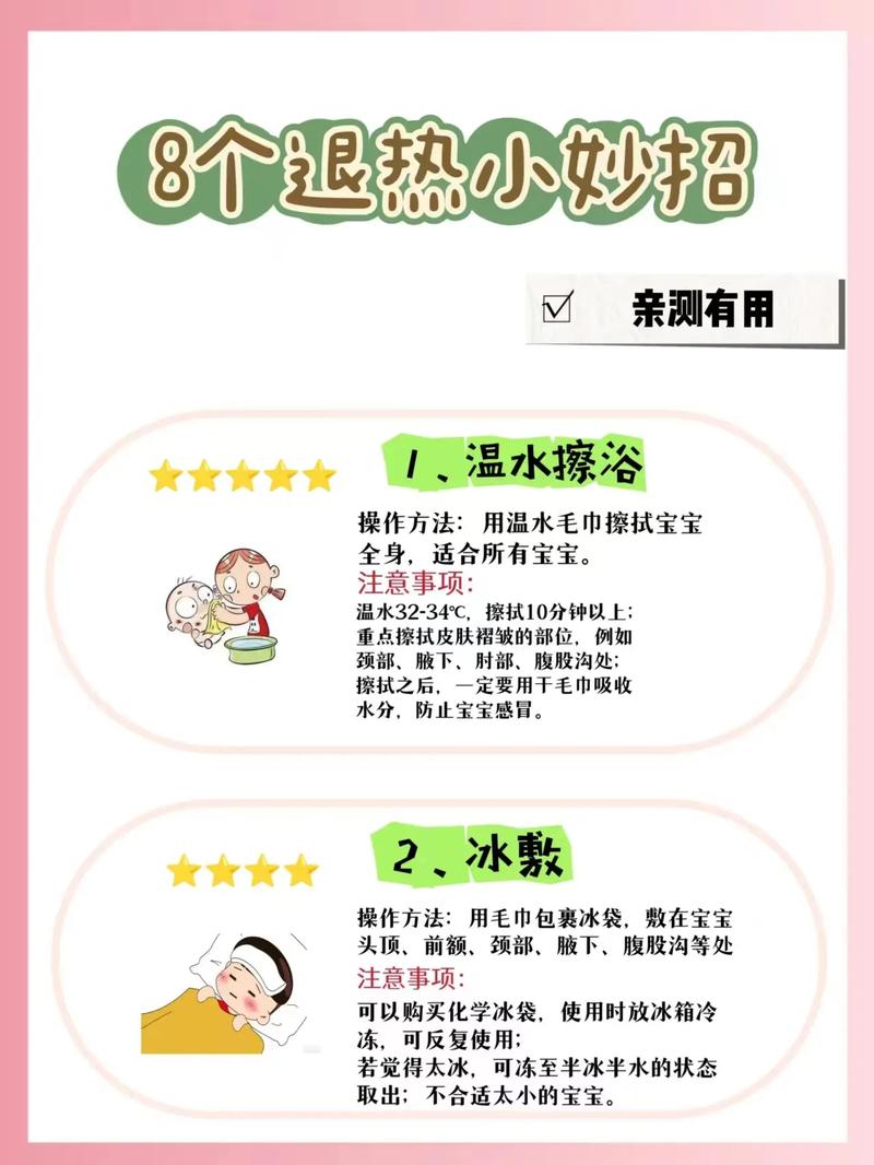 满月宝宝发烧护理常识 - 满月婴儿发烧怎么处理方法 第7张 满月宝宝发烧护理常识 - 满月婴儿发烧怎么处理方法 第7张