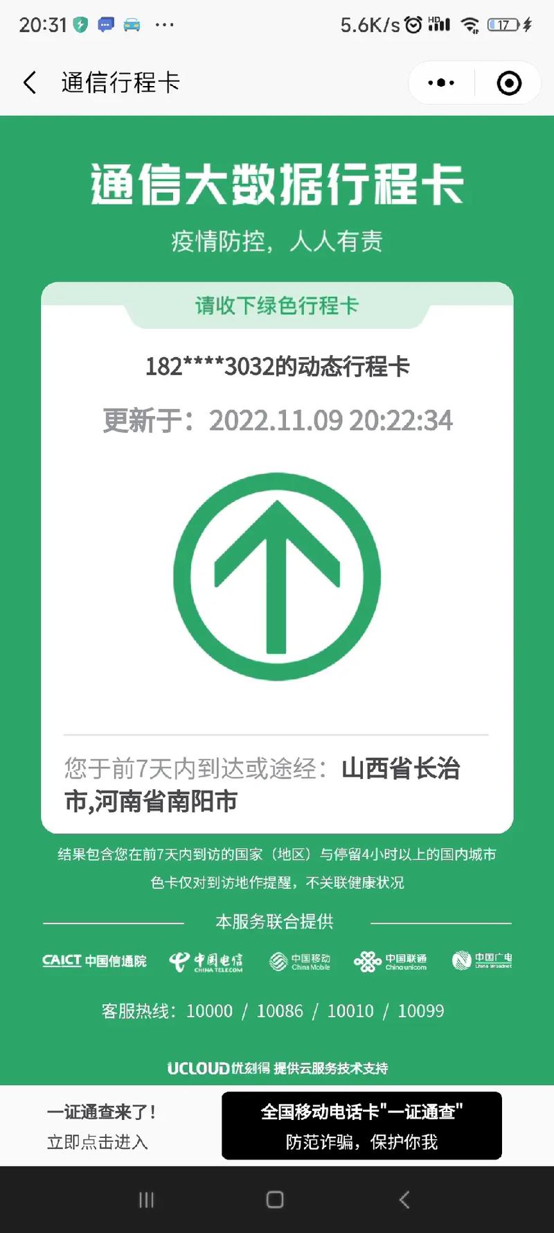 怎么出行行程码不变 - 出门行程码怎么能不变 第2张 怎么出行行程码不变 - 出门行程码怎么能不变 第2张