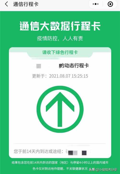 怎么出行行程码不变 - 出门行程码怎么能不变 第3张 怎么出行行程码不变 - 出门行程码怎么能不变 第3张