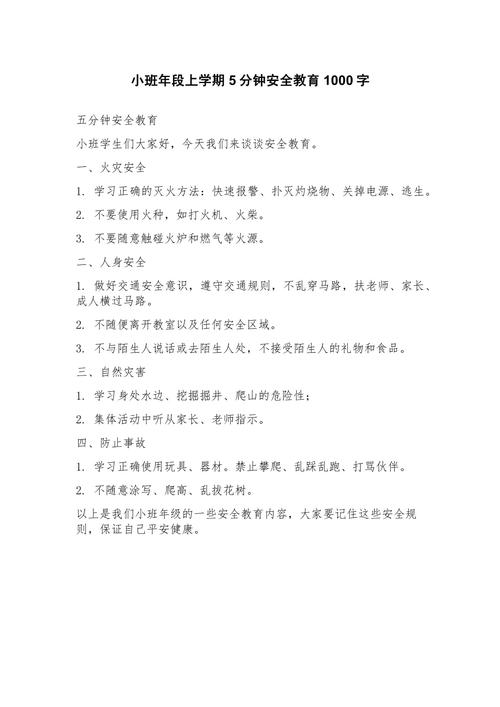 小班安全小常识100条 - 小班安全小常识大全集 第4张 小班安全小常识100条 - 小班安全小常识大全集 第4张