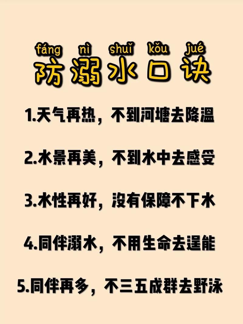 防溺水知识安全常识十条(防溺水知识安全常识十条内容) 第5张 防溺水知识安全常识十条(防溺水知识安全常识十条内容) 第5张