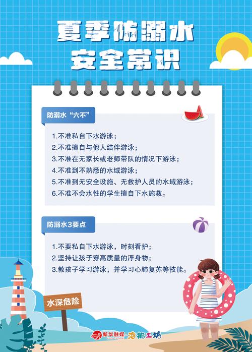 防溺水知识安全常识十条(防溺水知识安全常识十条内容) 第6张 防溺水知识安全常识十条(防溺水知识安全常识十条内容) 第6张