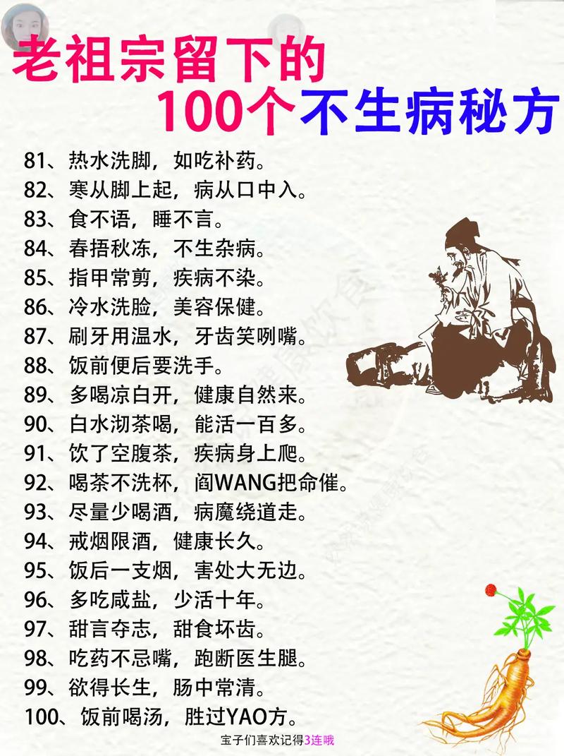 不生病的健康常识 - 不生病的十条总结 第2张 不生病的健康常识 - 不生病的十条总结 第2张