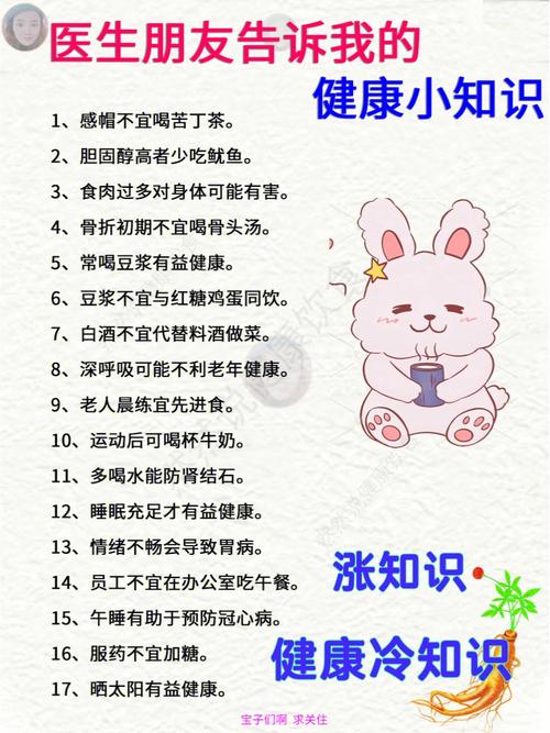 不生病的健康常识 - 不生病的十条总结 第4张 不生病的健康常识 - 不生病的十条总结 第4张