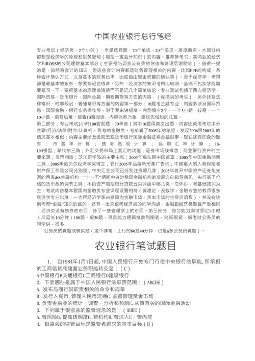银行招聘行测常识900题 - 银行招聘行测包括什么 第3张 银行招聘行测常识900题 - 银行招聘行测包括什么 第3张