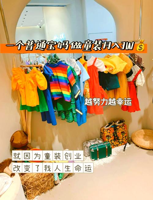 开童装店必备常识 - 开童装店必备的东西 第6张 开童装店必备常识 - 开童装店必备的东西 第6张
