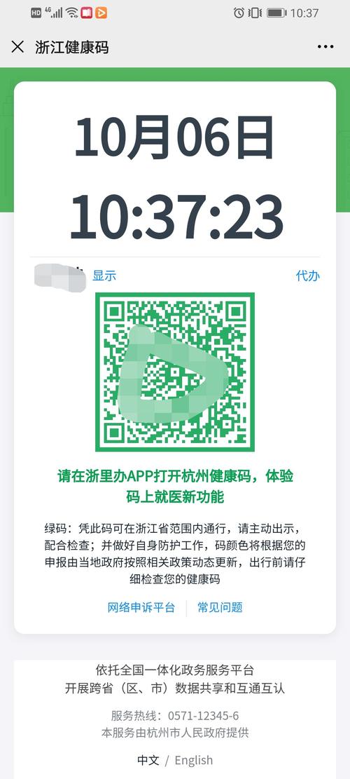 浙江健康码出行怎么办,浙江健康码出行怎么办理的 第7张 浙江健康码出行怎么办,浙江健康码出行怎么办理的 第7张